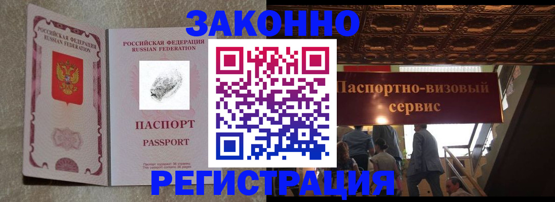 временная регистрация гарантия в Белоозёрском