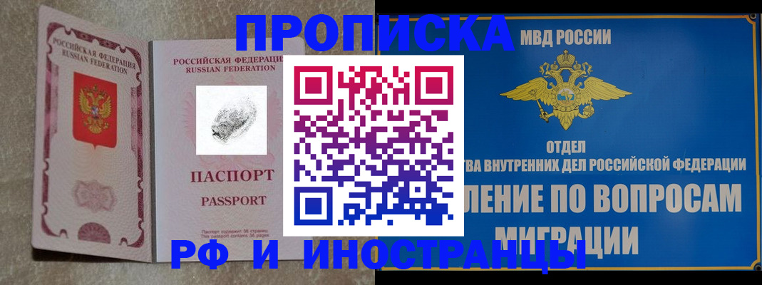 временная прописка в Белоозёрском