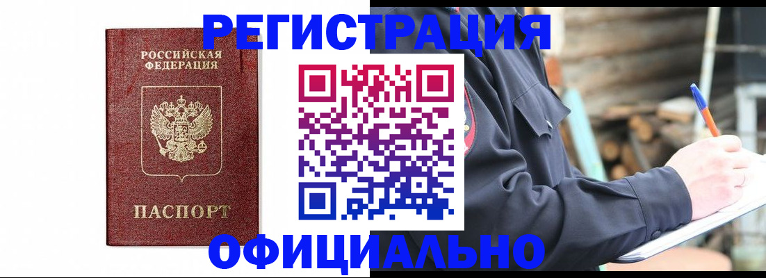 прописка для кредита в Белоозёрском