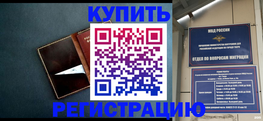 временная регистрация недорого в Белоозёрском