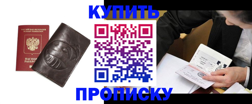 прописка для работы в Белоозёрском