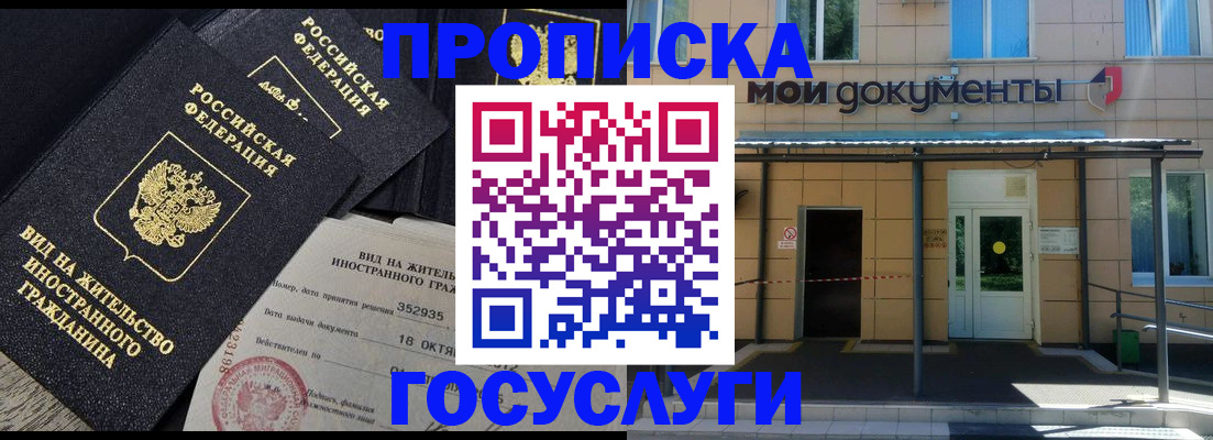 прописка иностранных граждан в Белоозёрском