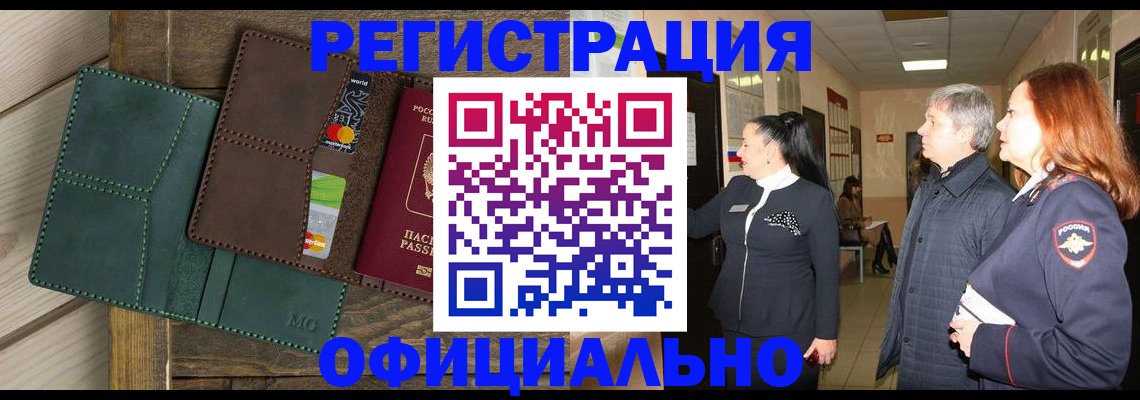 прописка штамп в Белоозёрском