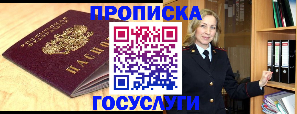 временная регистрация в квартире в Белоозёрском